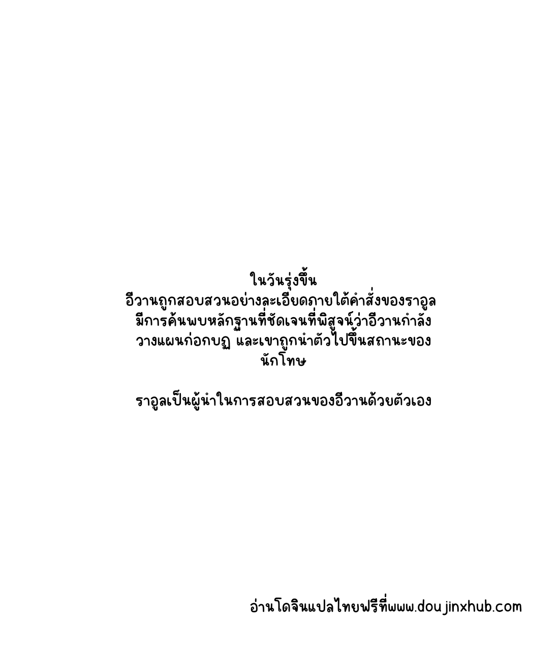 ม้ามืดแห่งปราสาทเทา-17